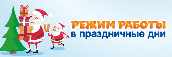 Режим работы в праздничные дни - ЯФотограф